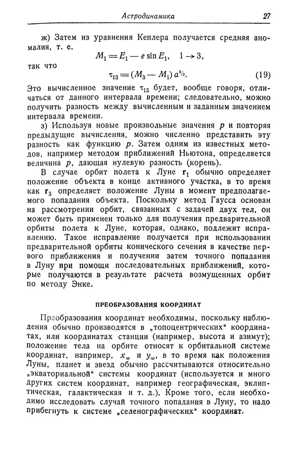 Сборник Статей - Космические траектории - Страница № 26