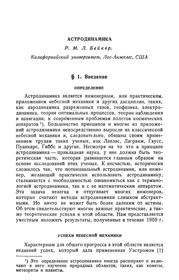 Сборник Статей - Космические траектории - Страница № 8