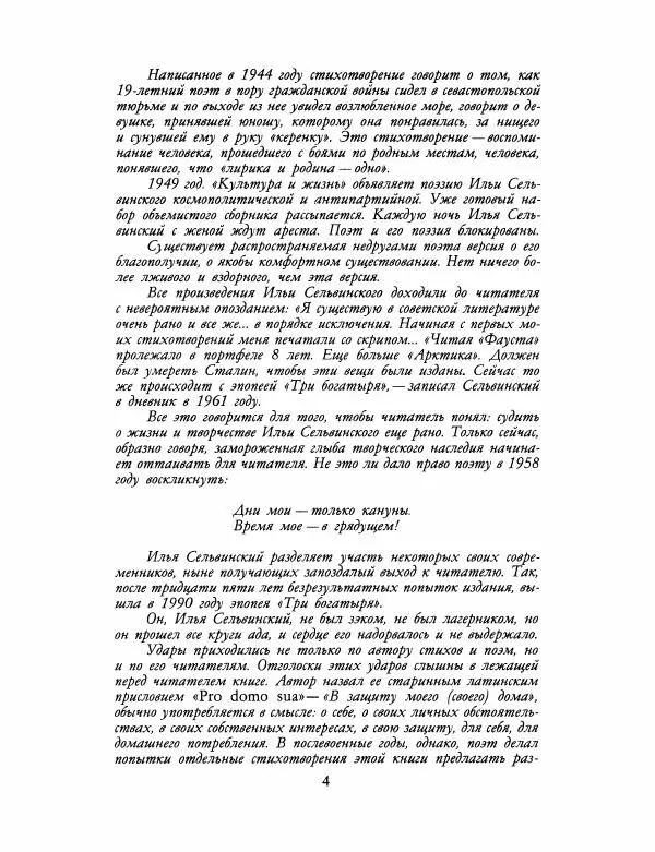Илья Сельвинский - Pro domo sua - Страница № 5