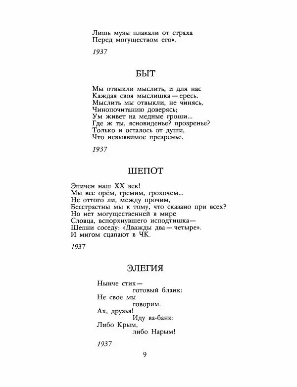 Илья Сельвинский - Pro domo sua - Страница № 10