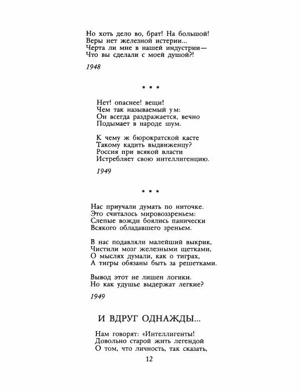 Илья Сельвинский - Pro domo sua - Страница № 13