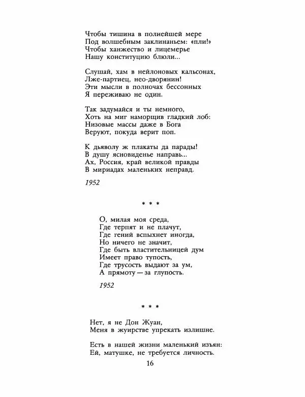 Илья Сельвинский - Pro domo sua - Страница № 17