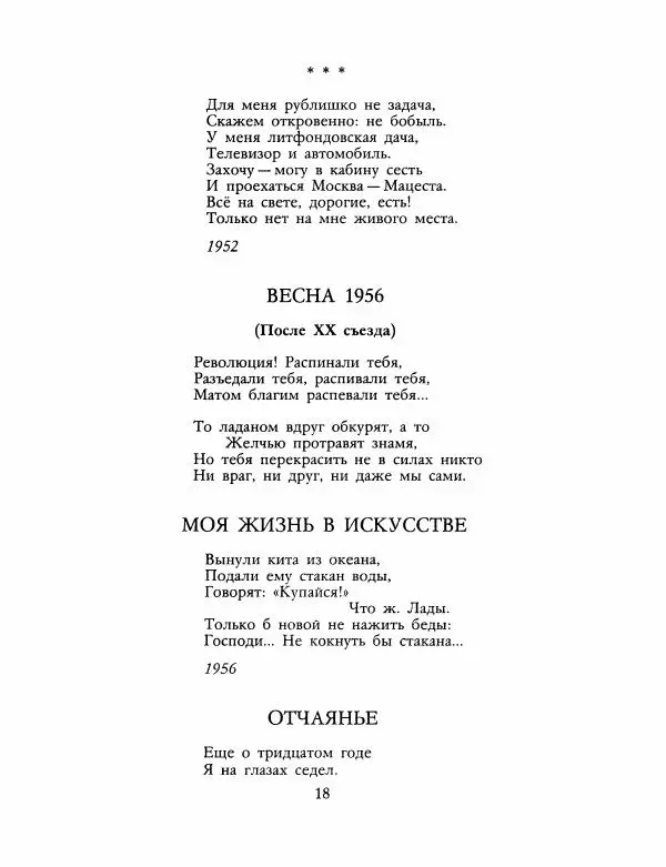 Илья Сельвинский - Pro domo sua - Страница № 19