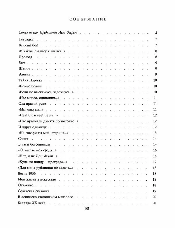 Илья Сельвинский - Pro domo sua - Страница № 31