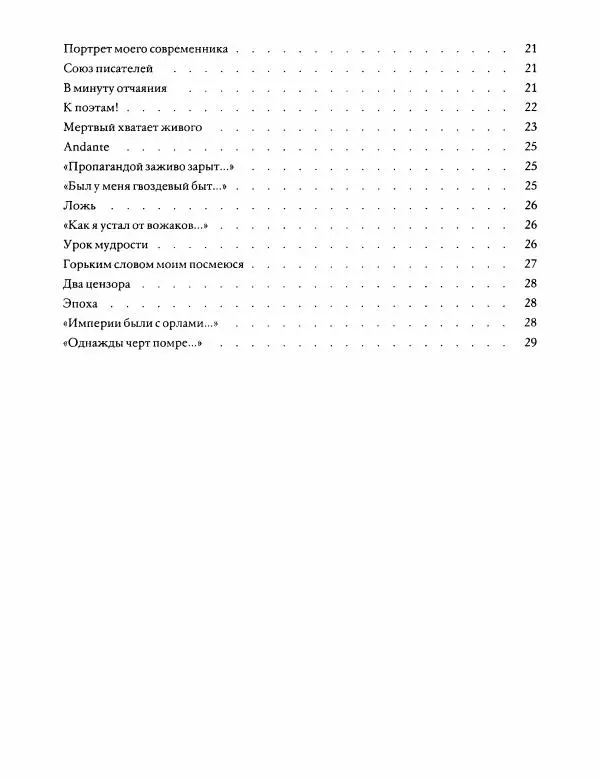Илья Сельвинский - Pro domo sua - Страница № 32