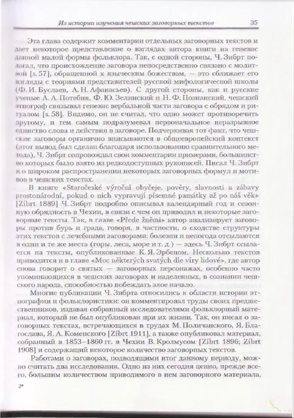 Е Вельмезова - Чешские заговоры. Исследования и тексты - Страница № 30