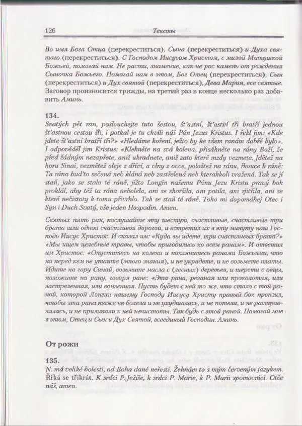 Е Вельмезова - Чешские заговоры. Исследования и тексты - Страница № 120