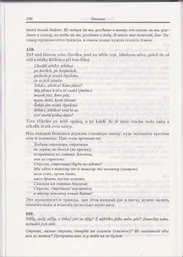 Е Вельмезова - Чешские заговоры. Исследования и тексты - Страница № 130