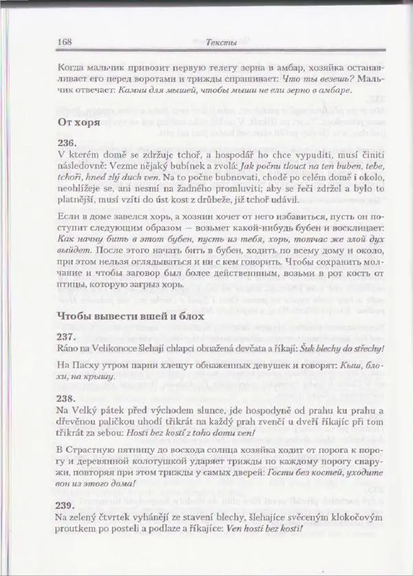 Е Вельмезова - Чешские заговоры. Исследования и тексты - Страница № 162