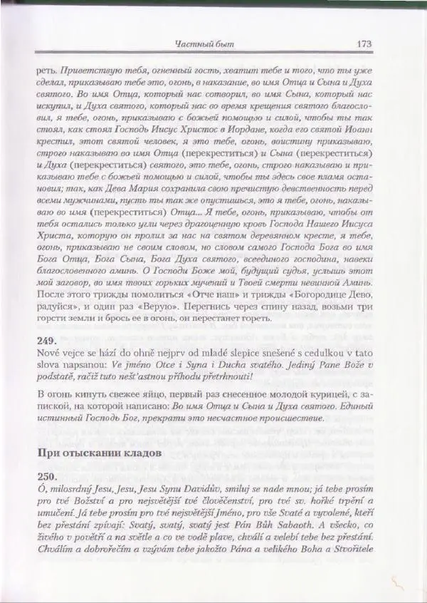 Е Вельмезова - Чешские заговоры. Исследования и тексты - Страница № 167