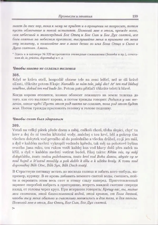 Е Вельмезова - Чешские заговоры. Исследования и тексты - Страница № 193
