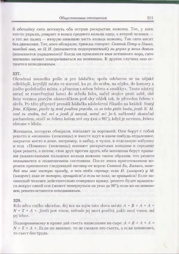 Е Вельмезова - Чешские заговоры. Исследования и тексты - Страница № 205