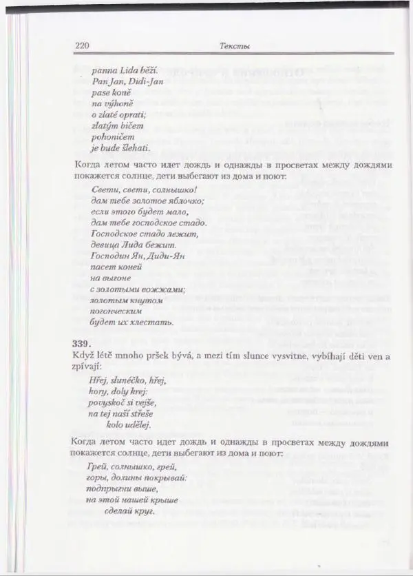 Е Вельмезова - Чешские заговоры. Исследования и тексты - Страница № 214