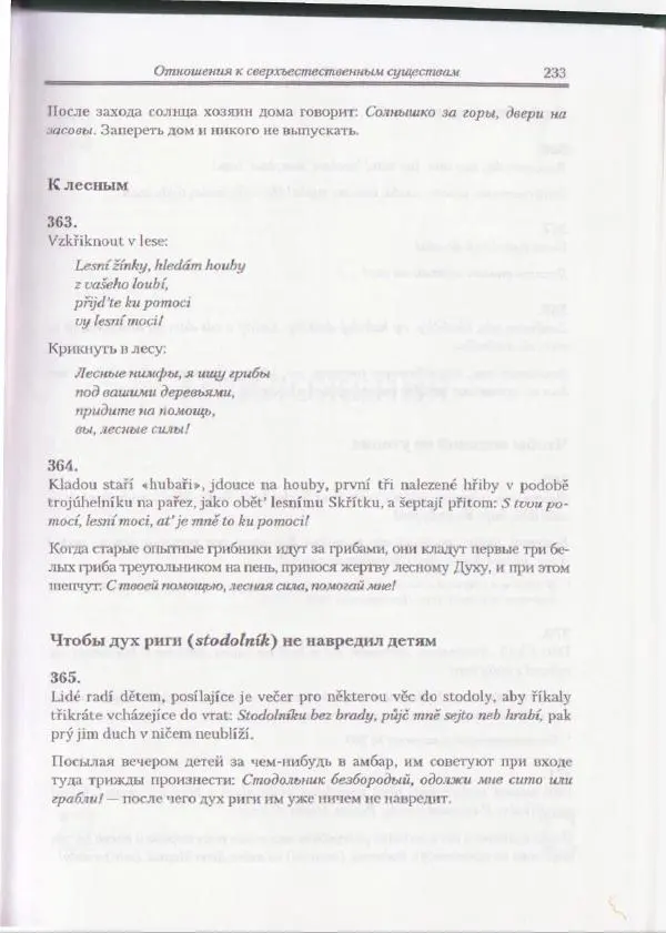 Е Вельмезова - Чешские заговоры. Исследования и тексты - Страница № 227