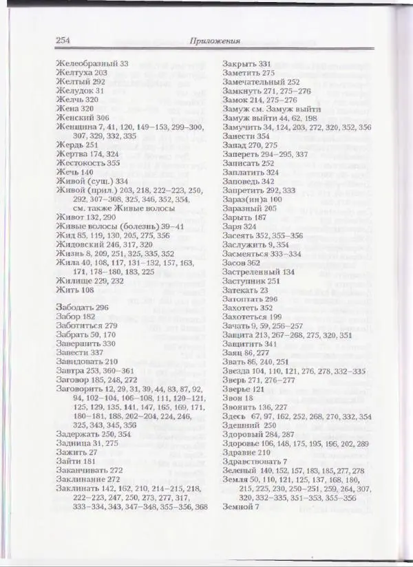 Е Вельмезова - Чешские заговоры. Исследования и тексты - Страница № 247