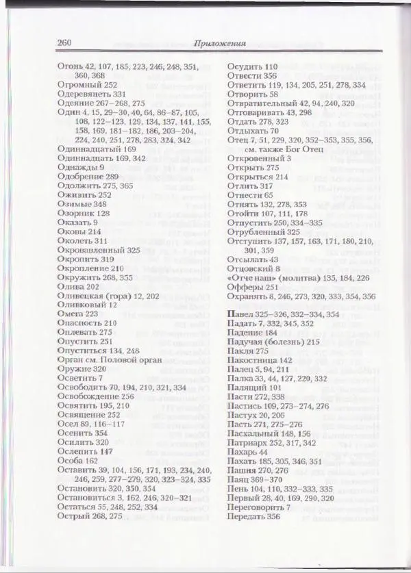 Е Вельмезова - Чешские заговоры. Исследования и тексты - Страница № 253