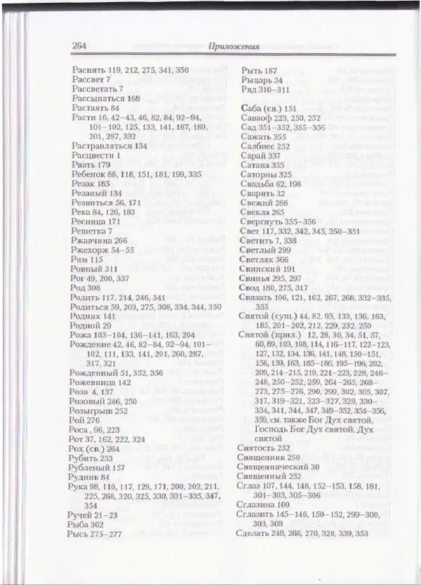 Е Вельмезова - Чешские заговоры. Исследования и тексты - Страница № 257