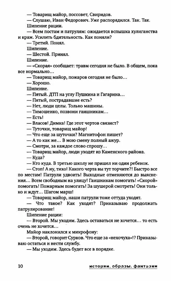 Евгений Лукин - Полдень. XXI век. Сентябрь 2009 - Страница № 13