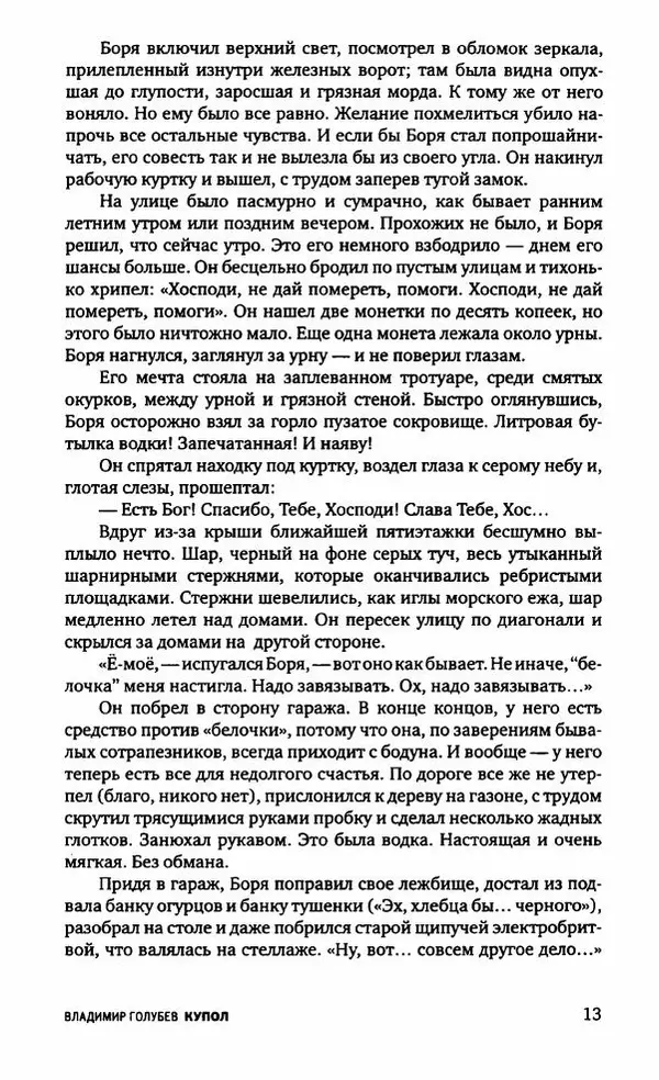 Евгений Лукин - Полдень. XXI век. Сентябрь 2009 - Страница № 16