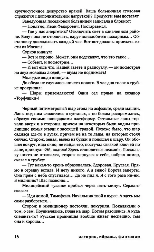 Евгений Лукин - Полдень. XXI век. Сентябрь 2009 - Страница № 19
