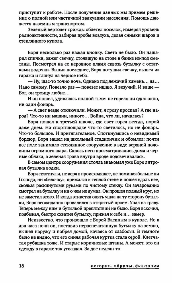 Евгений Лукин - Полдень. XXI век. Сентябрь 2009 - Страница № 21