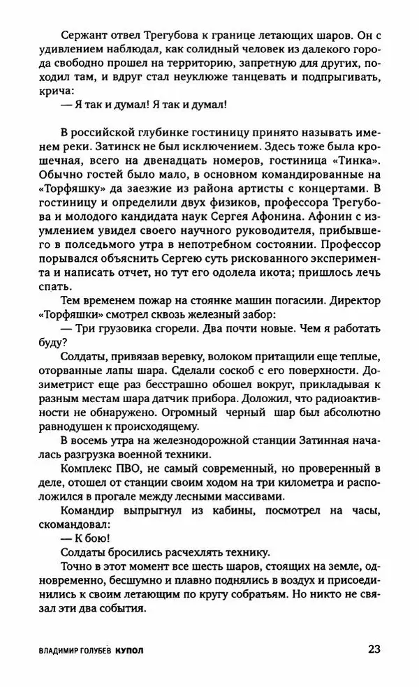 Евгений Лукин - Полдень. XXI век. Сентябрь 2009 - Страница № 26