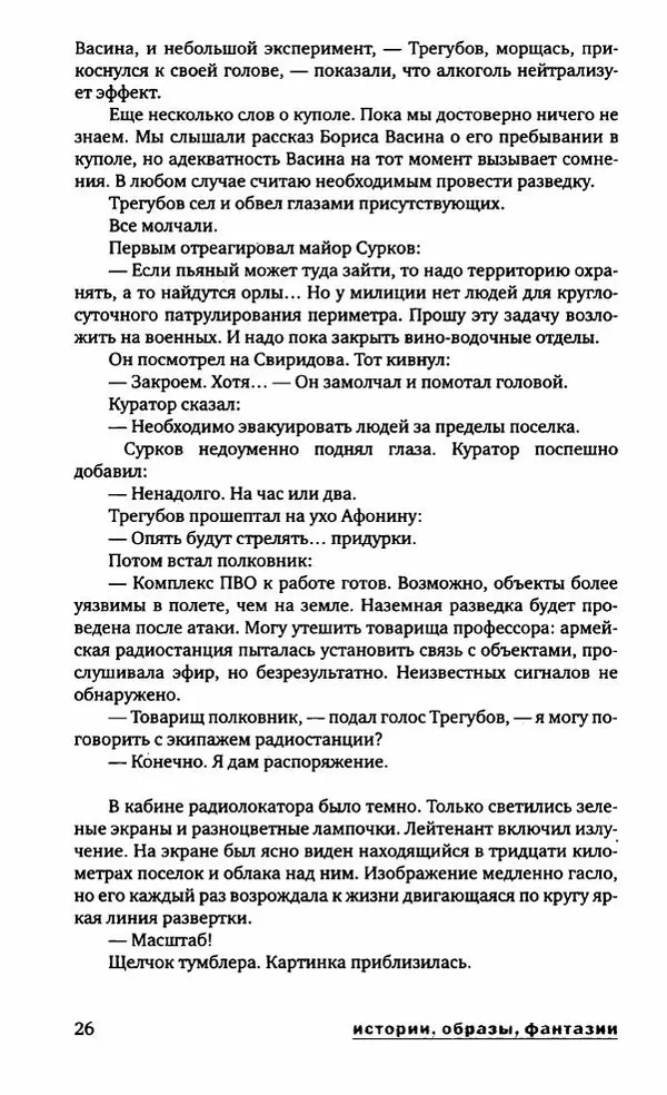 Евгений Лукин - Полдень. XXI век. Сентябрь 2009 - Страница № 29
