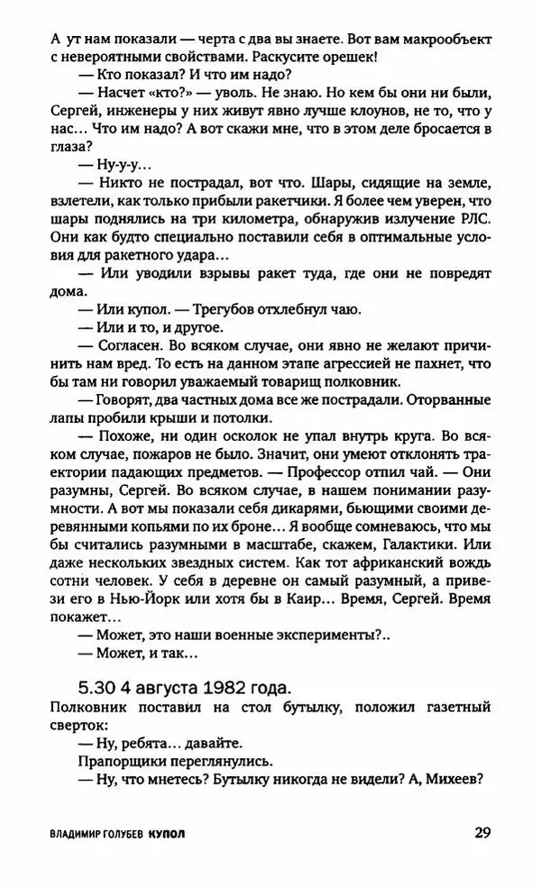 Евгений Лукин - Полдень. XXI век. Сентябрь 2009 - Страница № 32