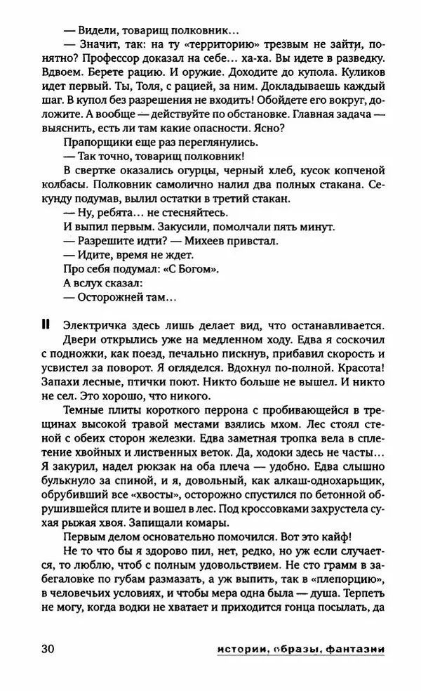 Евгений Лукин - Полдень. XXI век. Сентябрь 2009 - Страница № 33