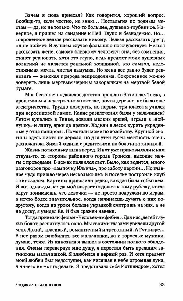 Евгений Лукин - Полдень. XXI век. Сентябрь 2009 - Страница № 36