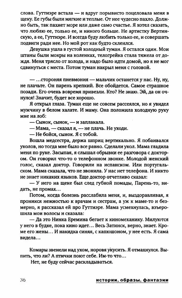 Евгений Лукин - Полдень. XXI век. Сентябрь 2009 - Страница № 39