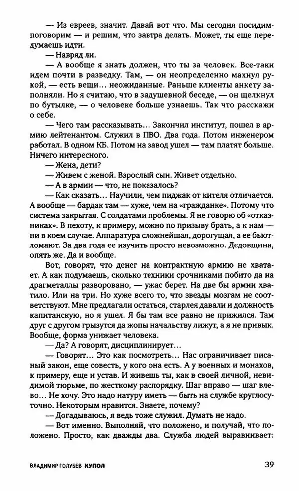 Евгений Лукин - Полдень. XXI век. Сентябрь 2009 - Страница № 42