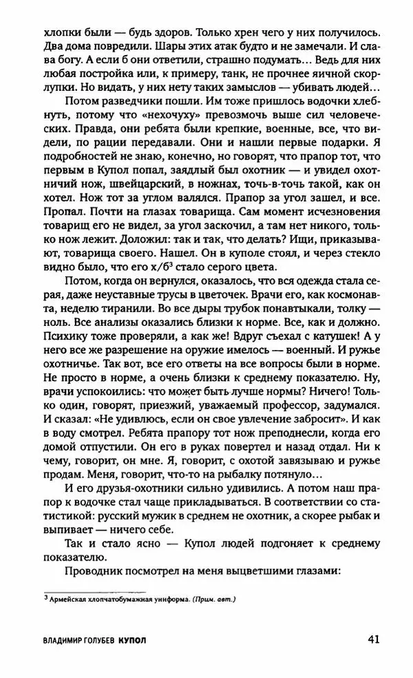 Евгений Лукин - Полдень. XXI век. Сентябрь 2009 - Страница № 44