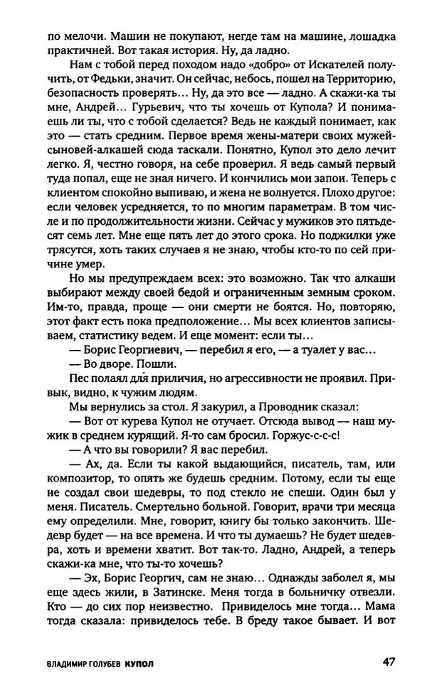 Евгений Лукин - Полдень. XXI век. Сентябрь 2009 - Страница № 50