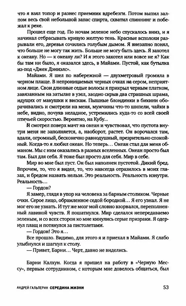 Евгений Лукин - Полдень. XXI век. Сентябрь 2009 - Страница № 56