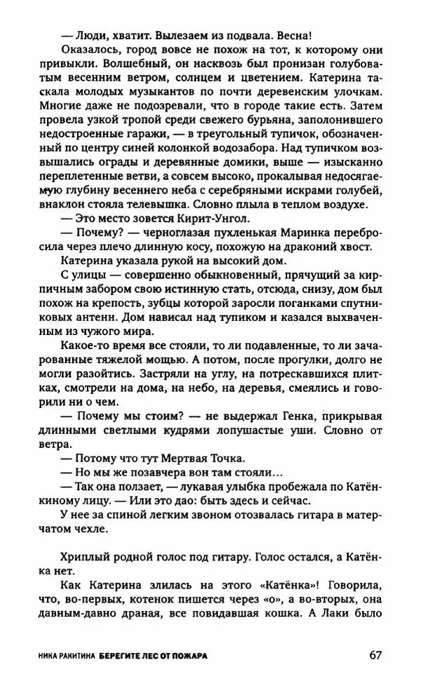 Евгений Лукин - Полдень. XXI век. Сентябрь 2009 - Страница № 70