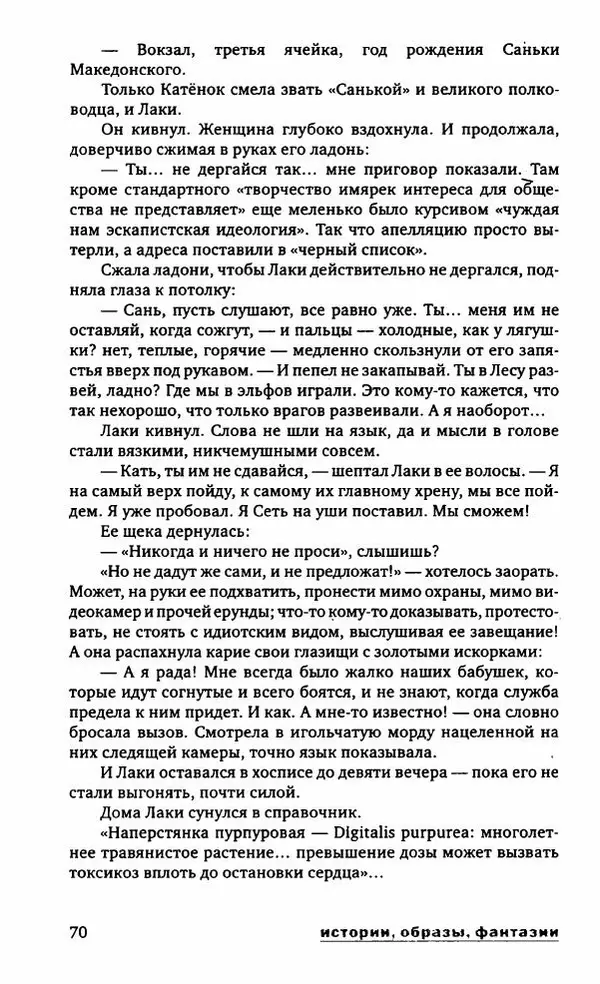 Евгений Лукин - Полдень. XXI век. Сентябрь 2009 - Страница № 73