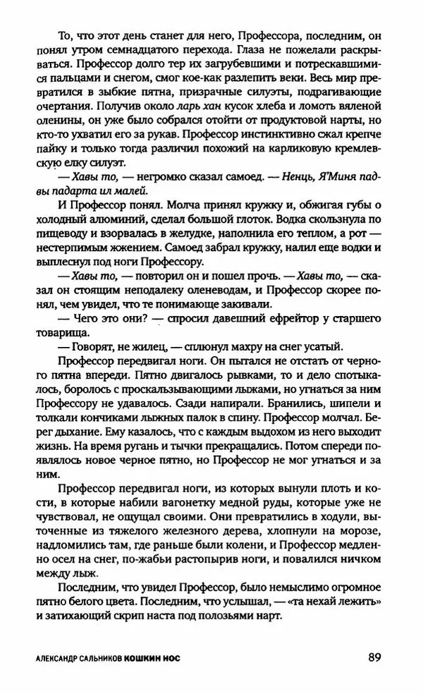 Евгений Лукин - Полдень. XXI век. Сентябрь 2009 - Страница № 92