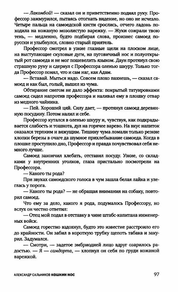Евгений Лукин - Полдень. XXI век. Сентябрь 2009 - Страница № 100