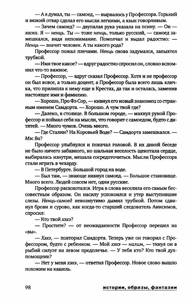 Евгений Лукин - Полдень. XXI век. Сентябрь 2009 - Страница № 101