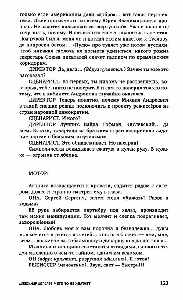Евгений Лукин - Полдень. XXI век. Сентябрь 2009 - Страница № 126