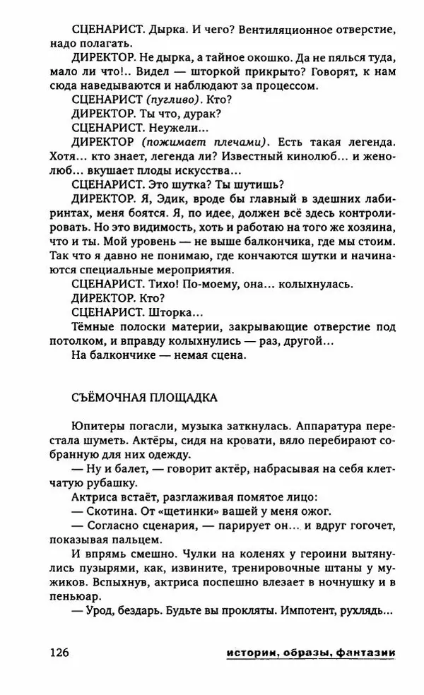 Евгений Лукин - Полдень. XXI век. Сентябрь 2009 - Страница № 129