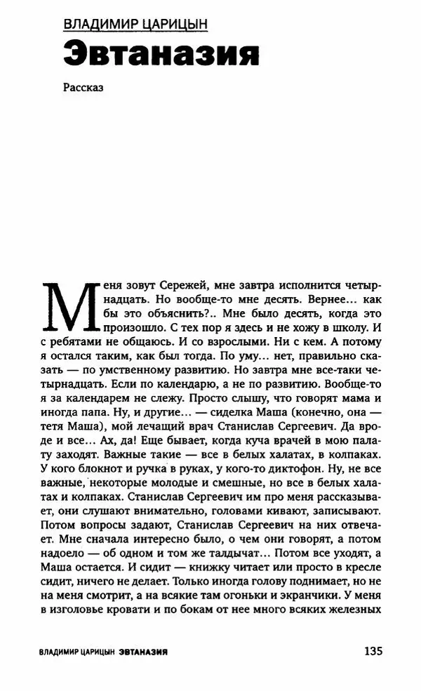 Евгений Лукин - Полдень. XXI век. Сентябрь 2009 - Страница № 138