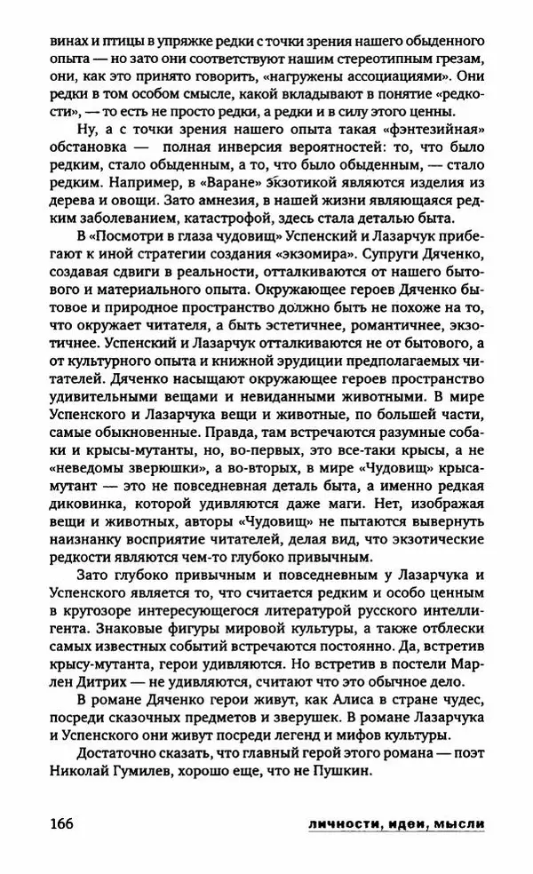 Евгений Лукин - Полдень. XXI век. Сентябрь 2009 - Страница № 169