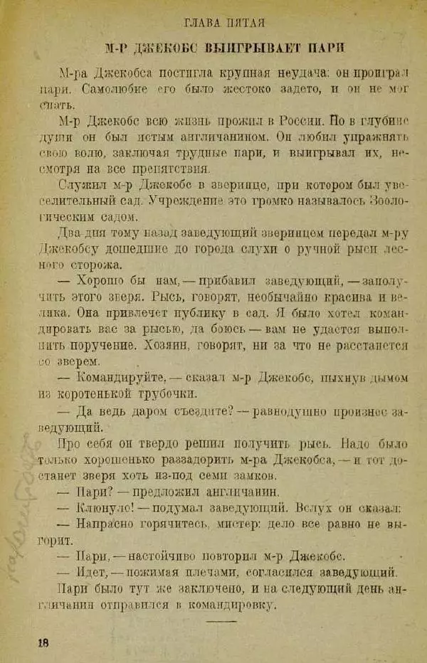 Евгений Чарушин - Мурзук - Страница № 22