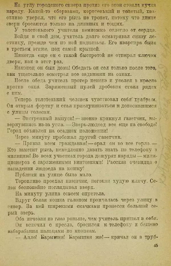 Евгений Чарушин - Мурзук - Страница № 49