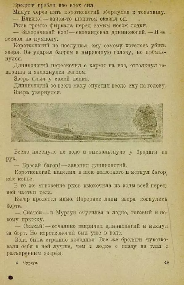 Евгений Чарушин - Мурзук - Страница № 53