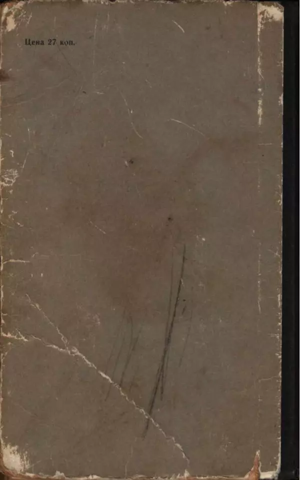 Арсений Рутько - Повесть о первом подвиге - Страница № 2