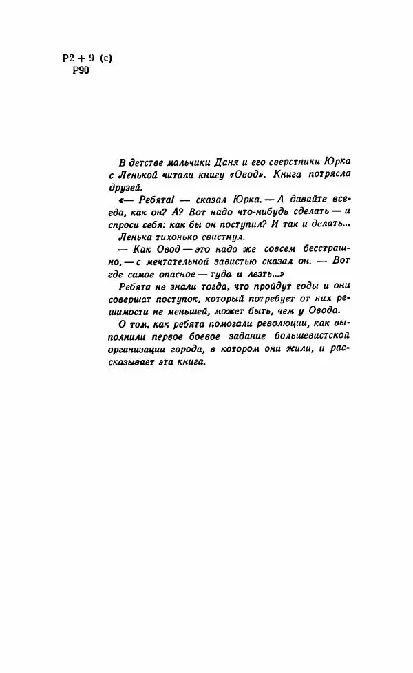 Арсений Рутько - Повесть о первом подвиге - Страница № 7