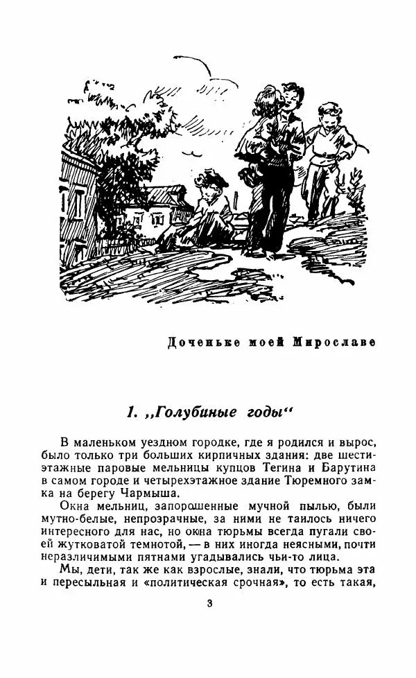 Арсений Рутько - Повесть о первом подвиге - Страница № 8